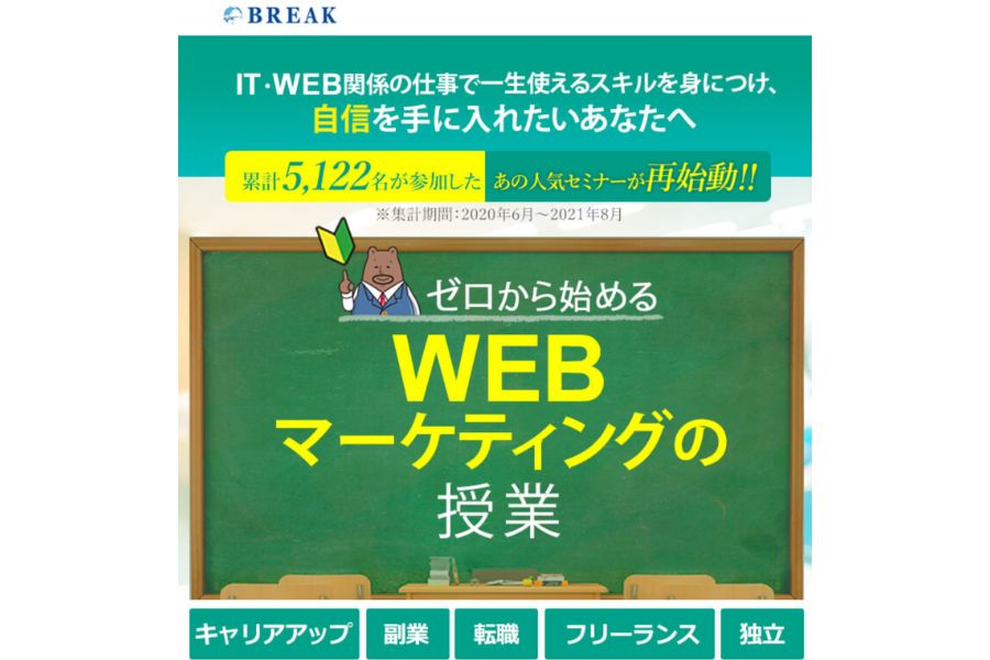 Break Marketing Program トップページ