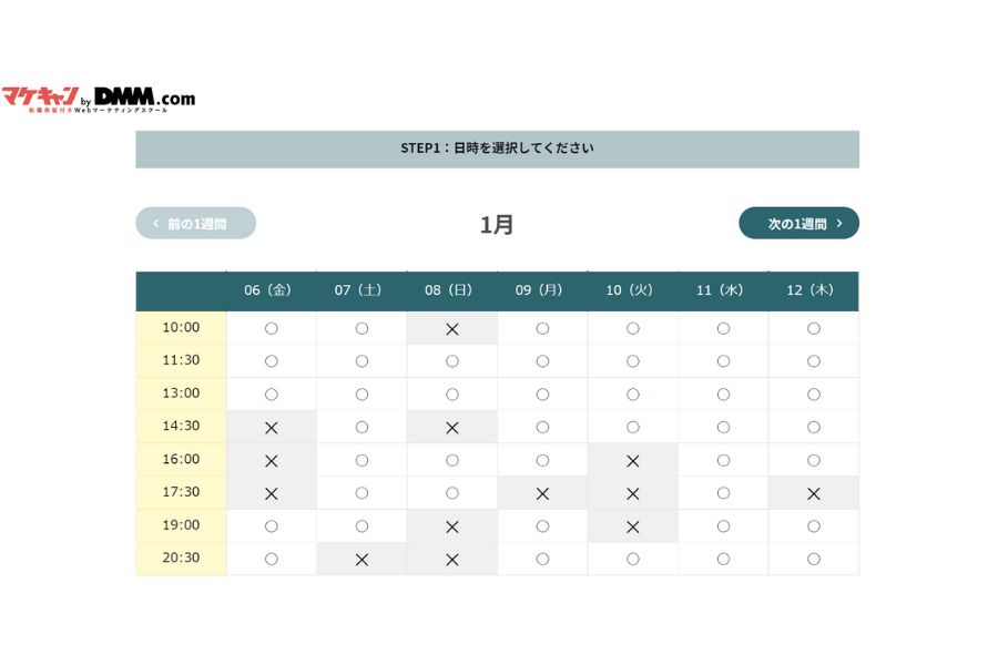 マケキャン無料カウンセリング申し込み日時選択