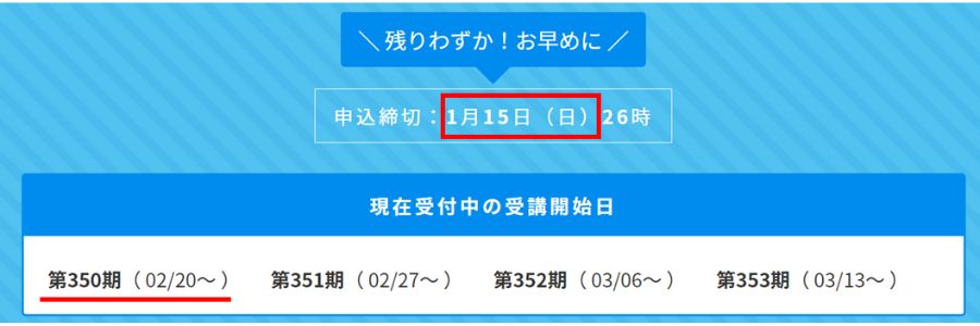 テックアカデミーwebマーケティングコースの申し込みと受講開始の時間差