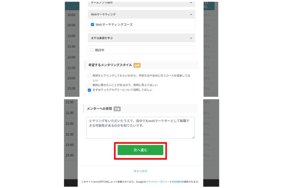 テックアカデミー無料相談申し込み