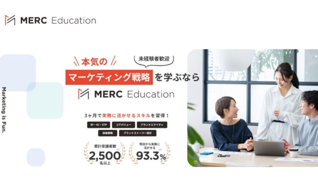 MERC Educationトップページ