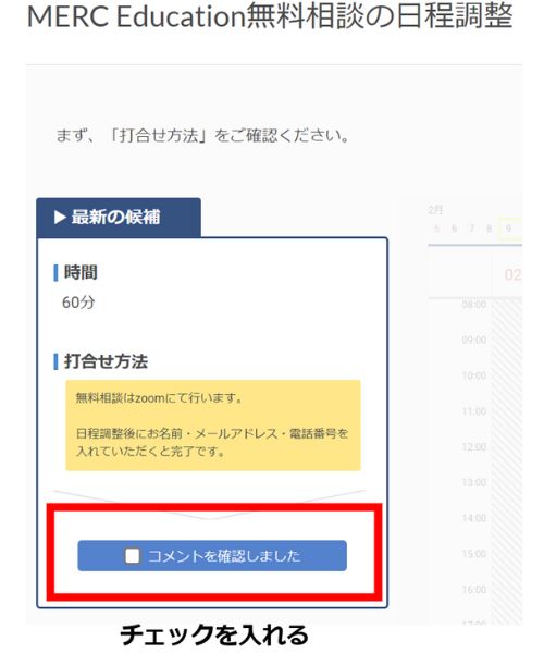 MERC Education無料相談申し込み手順2
