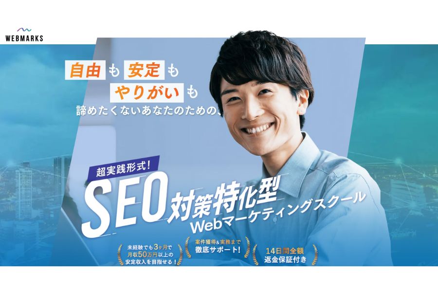 WEBMARKSのTOPページ